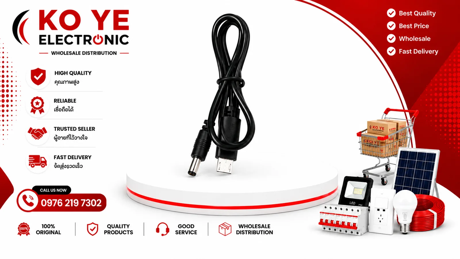 USB to DC Charging Cable  (USB အားသွင်းကြိုး ခေါင်းကြီး)